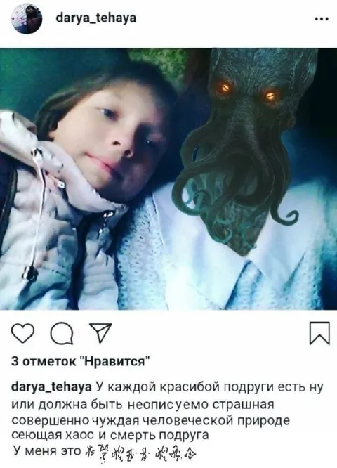 У каждой красивой подруги есть монстр