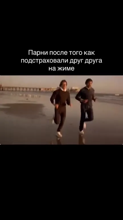 Парни после взаимной подстраховки