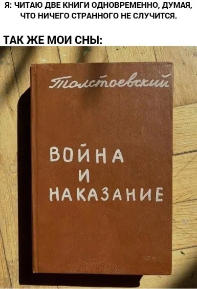 Война и наказание во сне