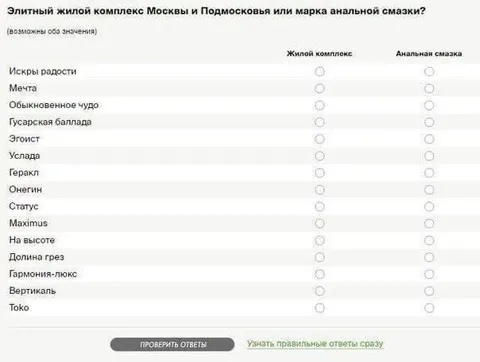 Жилой комплекс или анальная смазка
