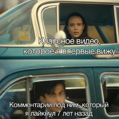 Комментарий под старым лайком