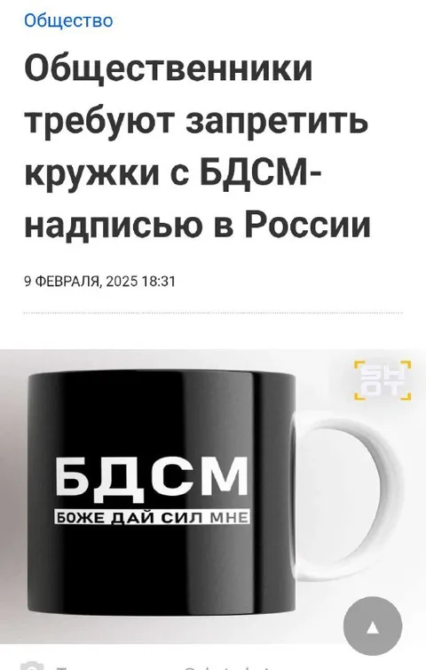 Кружки с БДСМ-надписью