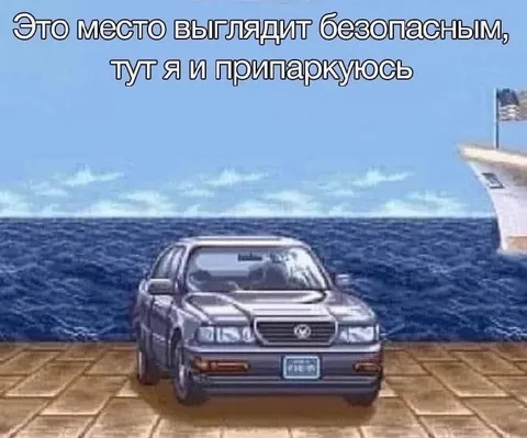 Место выглядит безопасным