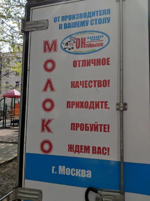 Молоко от производителя к столу