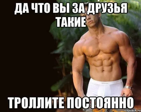 Да что вы за друзья такие