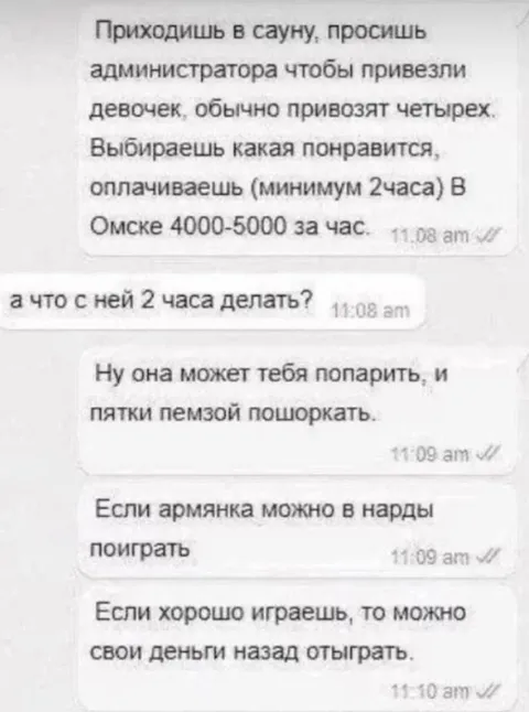 Что делать с девушкой в сауне