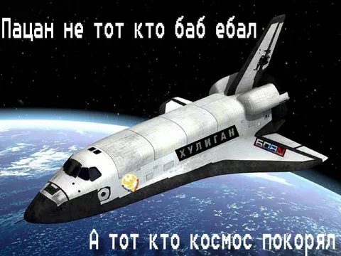 Пацан, который покорил космос