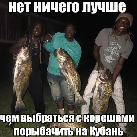 Рыбалка с корешами на Кубани