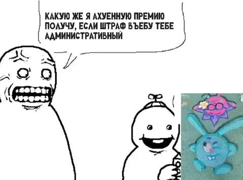 Административный штраф и премия