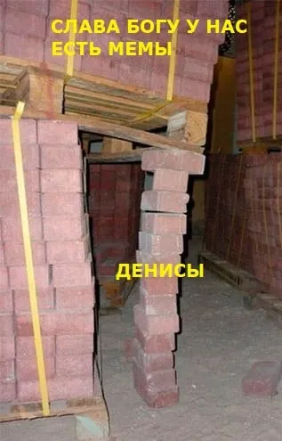 Слава богу, у нас есть мемы