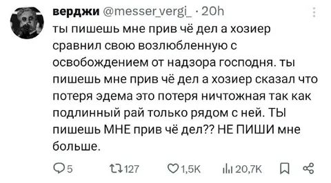 Когда Хозиер не отвечает взаимностью
