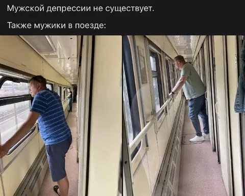 Мужики в поезде