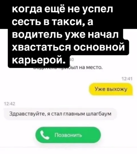 Водитель хвастается карьерой