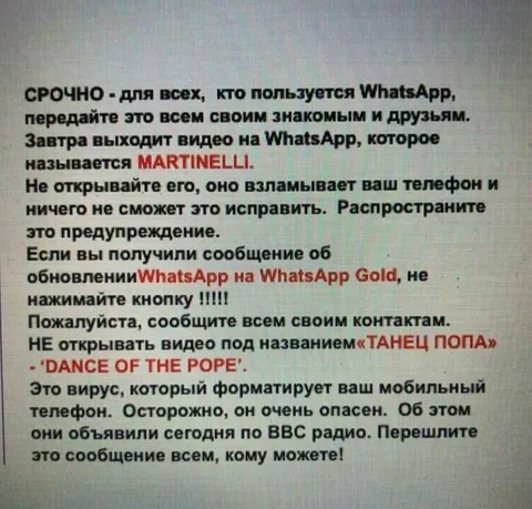 Бабушкино вирусное предупреждение