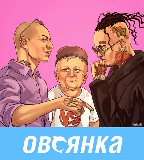 Овсянка с братвой