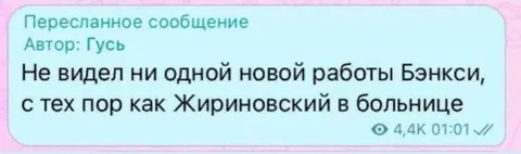 Жириновский в больнице и Бэнкси