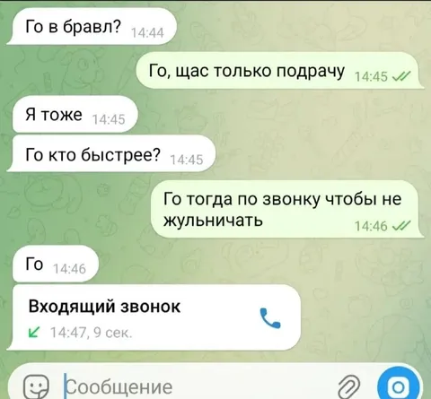 Го по звонку чтобы не жульничать