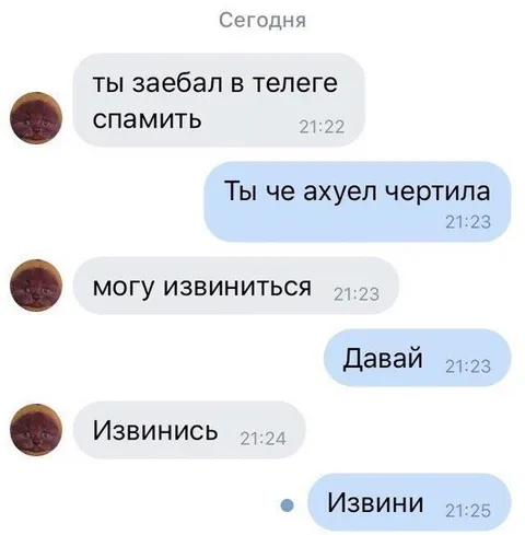 Когда извинения превращаются в спор