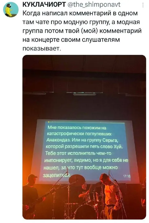 Комментарий группы на концерте