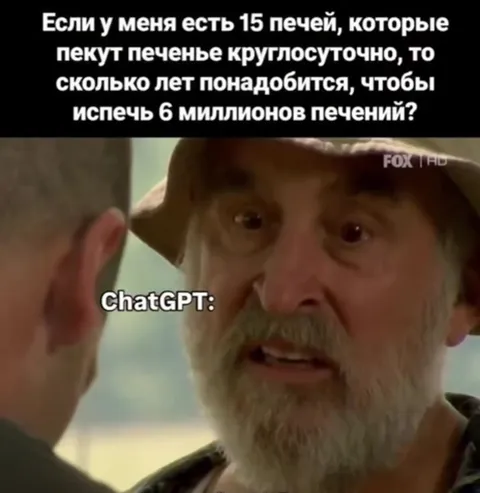 Когда ChatGPT не знает ответа