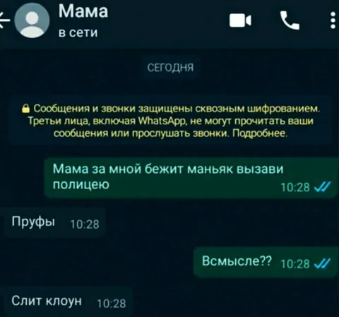 Мама, за мной маньяк