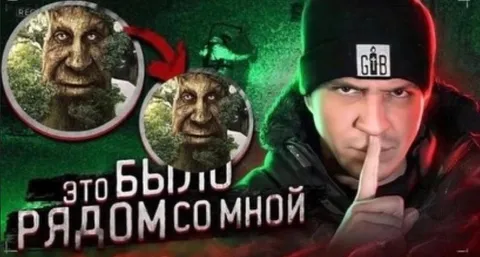 Это было рядом со мной