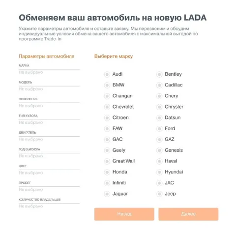 Обмен автомобиля на новую LADA