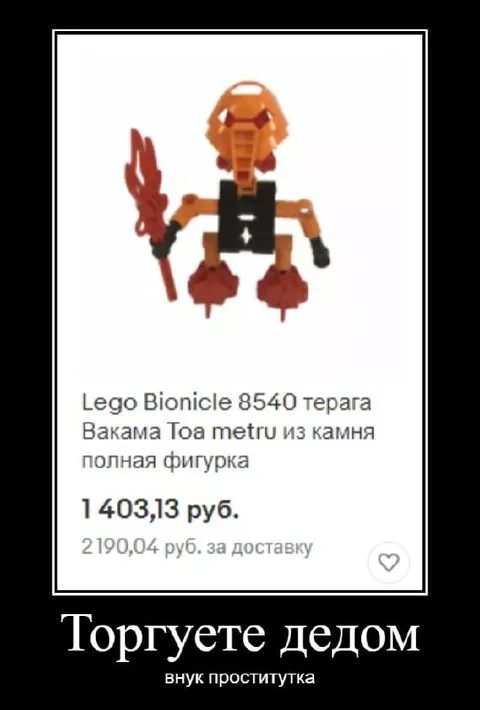 Торгуете дедом