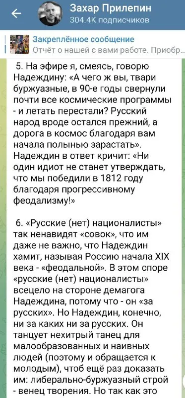 Русские националисты и космос