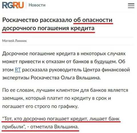 Опасность досрочного погашения кредита