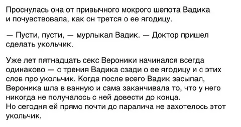 Доктор пришел сделать укольчик