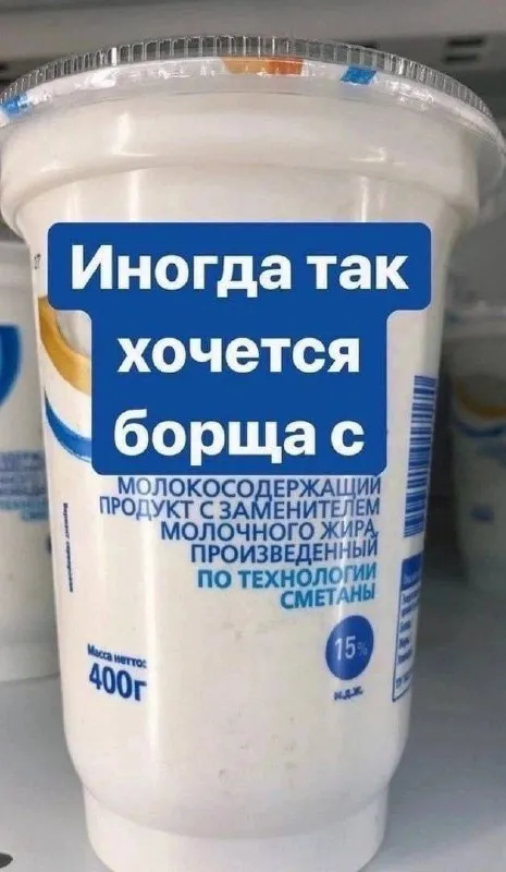 Иногда хочется борща со сметаной