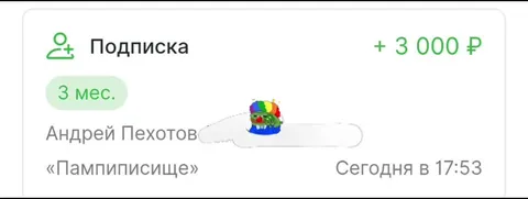Пампилисище за подписку