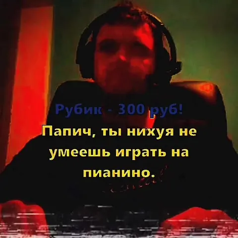 Папич играет на пианино