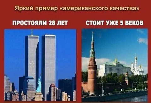 Американское качество против русского