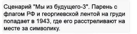 Мы из будущего-3: символика