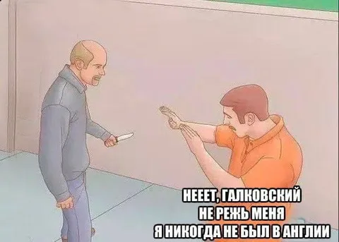 Галковский не режь меня