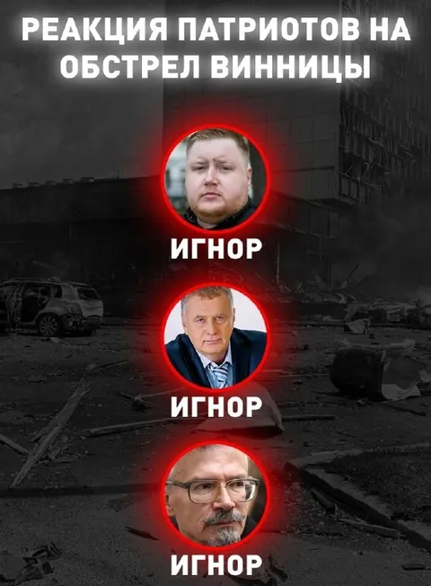Реакция патриотов на обстрел Винницы