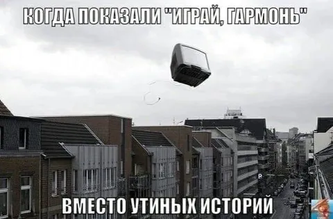 Играйте, гармонь вместо Утиных историй