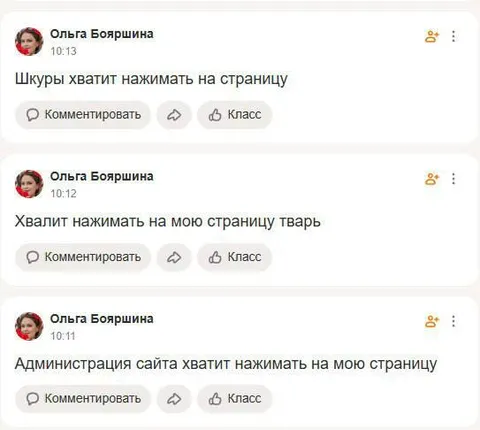 Хватит нажимать на мою страницу