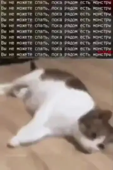 Монстры не дают уснуть