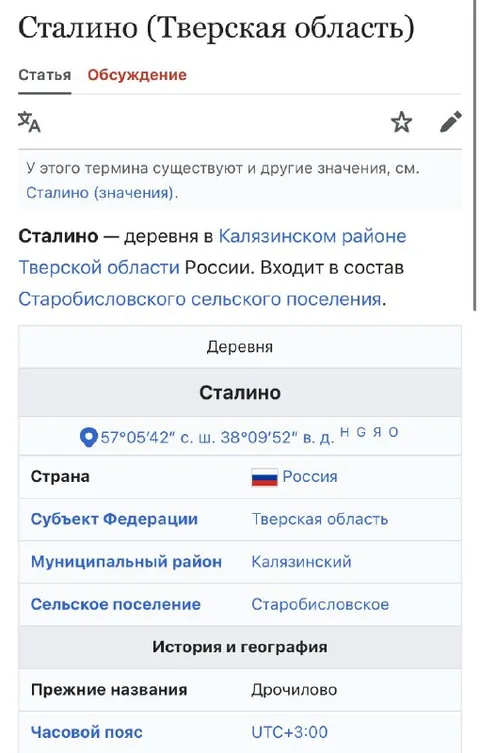 Сталино и его прежнее название
