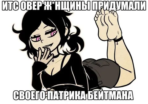 Своего Патрика Бейтмана придумали