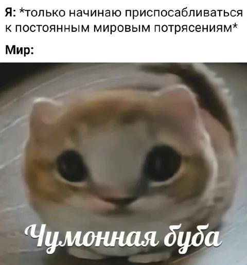 Мир снова меняется