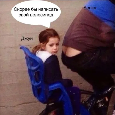Джун хочет написать велосипед