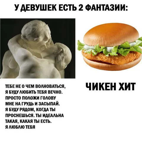 У девушек есть две фантазии