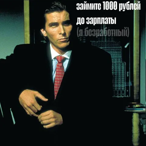 Займите до зарплаты