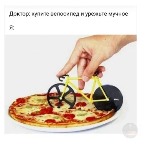 Купите велосипед и ешьте мучное