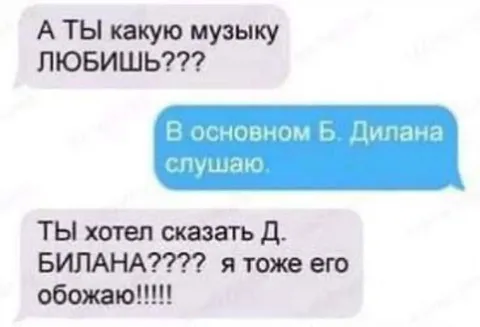 Когда перепутали Боба Дилана