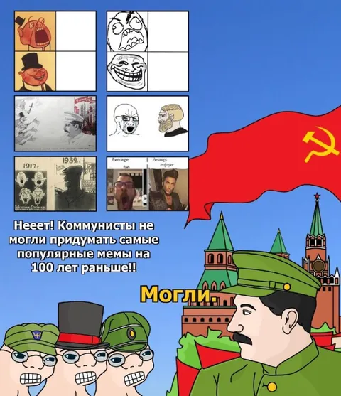 Коммунисты придумали мемы раньше